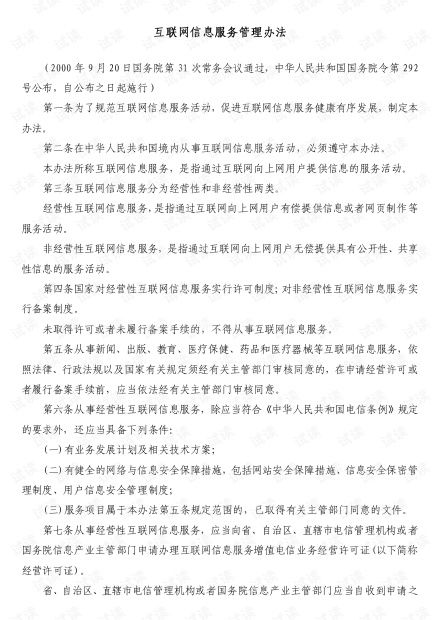 《互联网信息服务管理办法》解读 规范网络信息服务，营造清朗网络空间