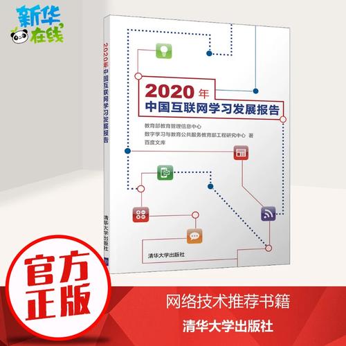 重构学习生态 从“互联网信息服务”到“数字学习共同体”——基于教育部教育管理信息中心的观察与思考